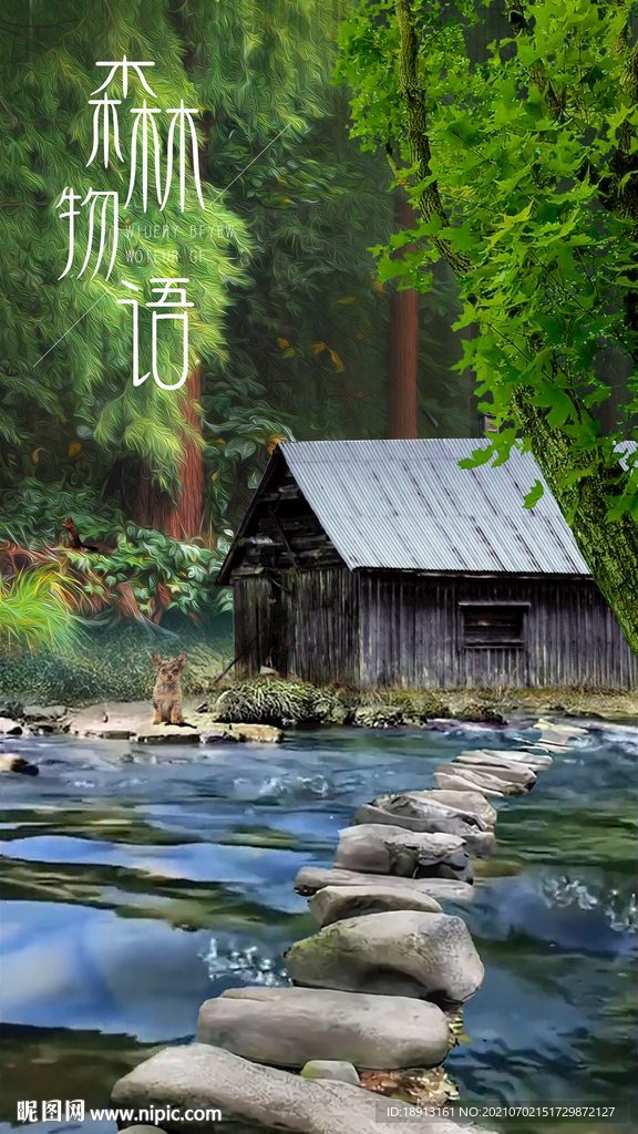 森林小屋物语