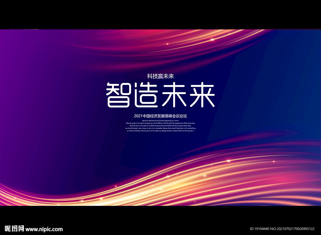 智造未来