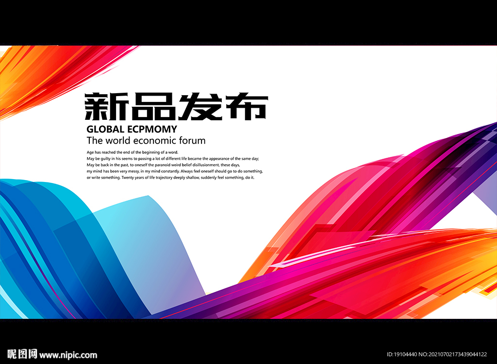 新品发布