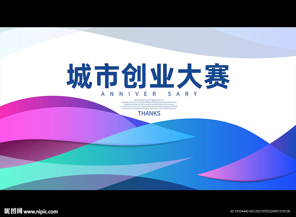 城市创业大赛