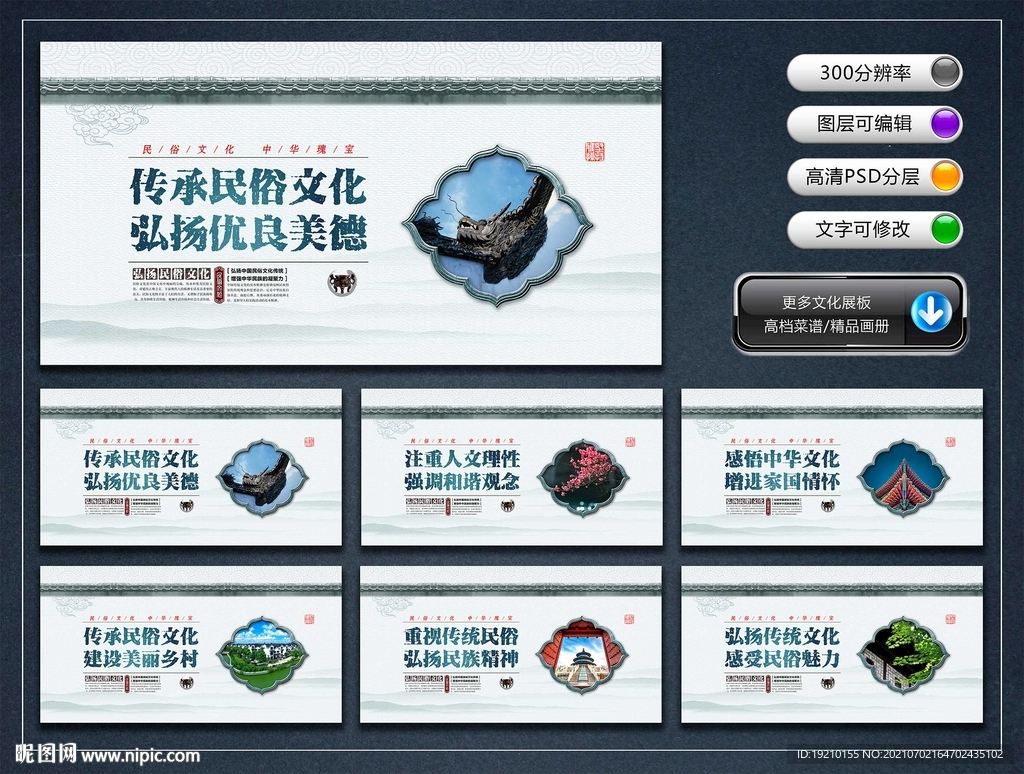 民俗文化宣传展板