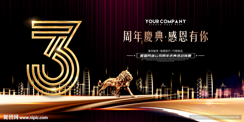 3周年庆
