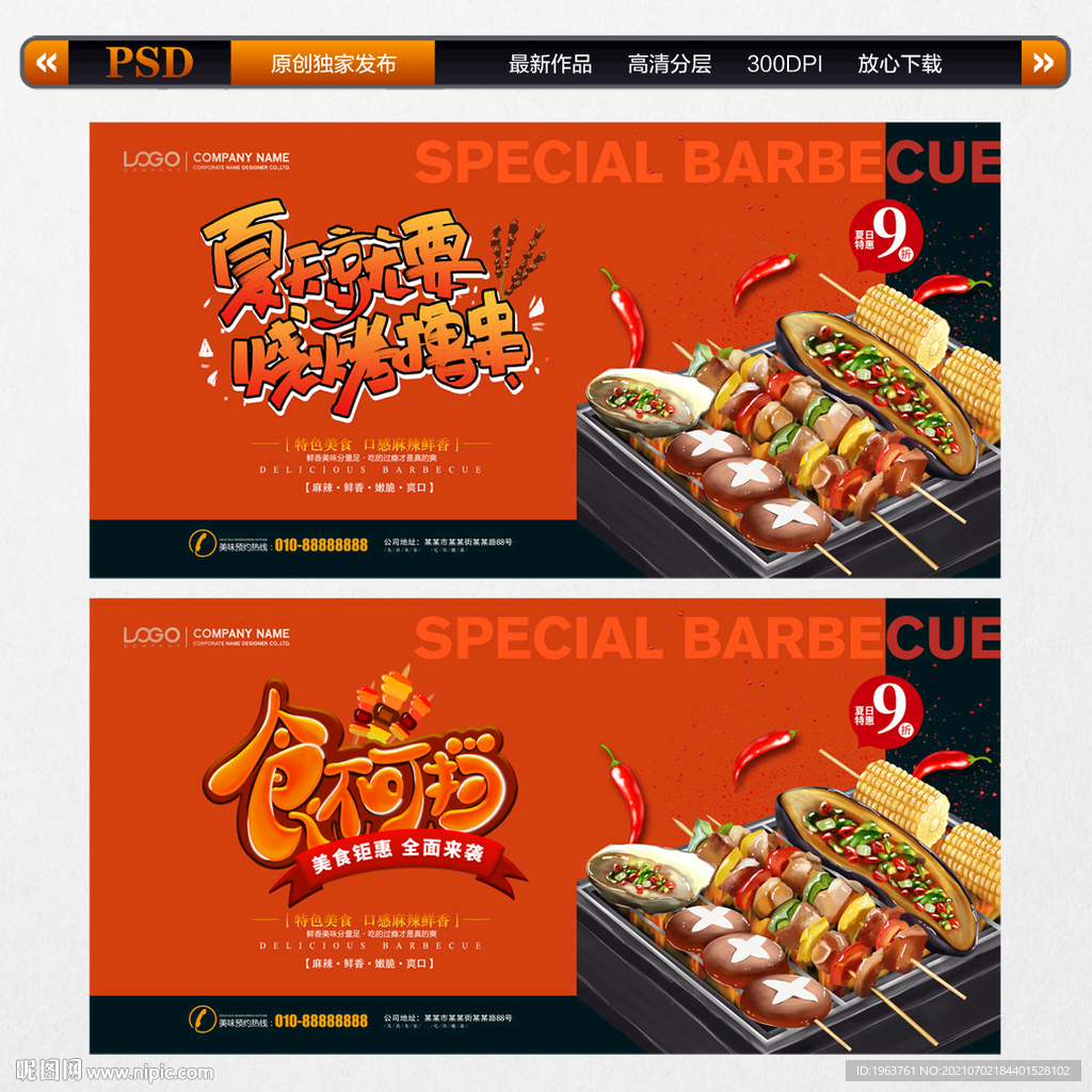 烤串
