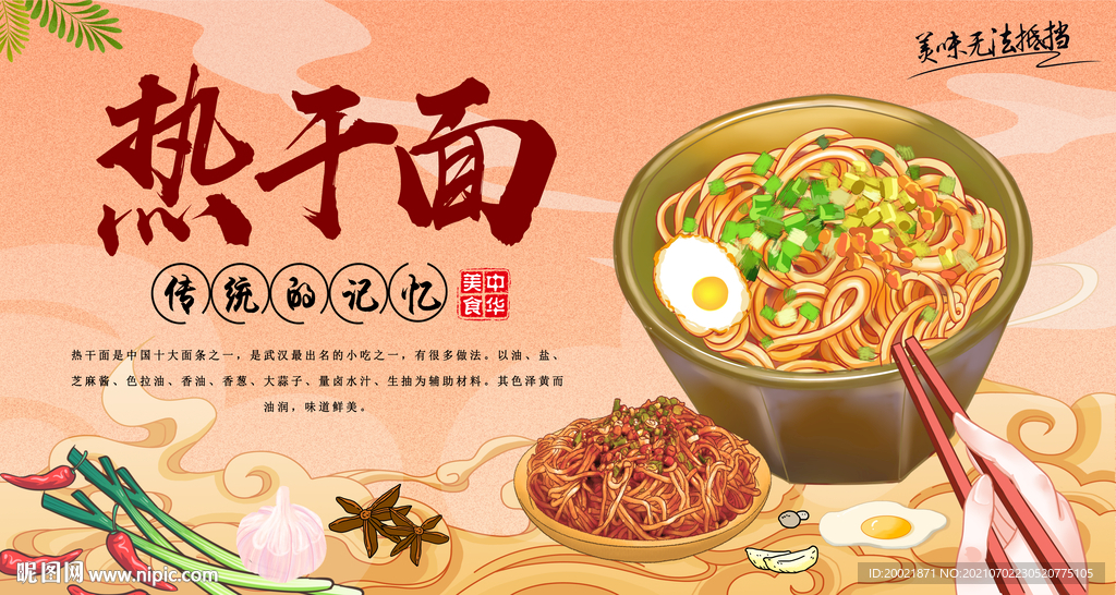 热干面