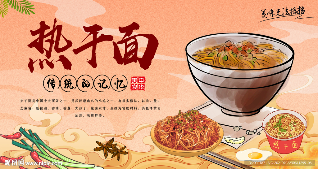 热干面