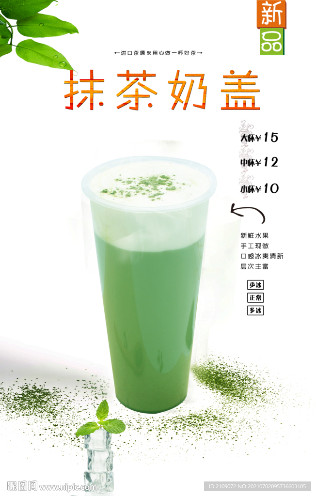 抹茶奶盖  