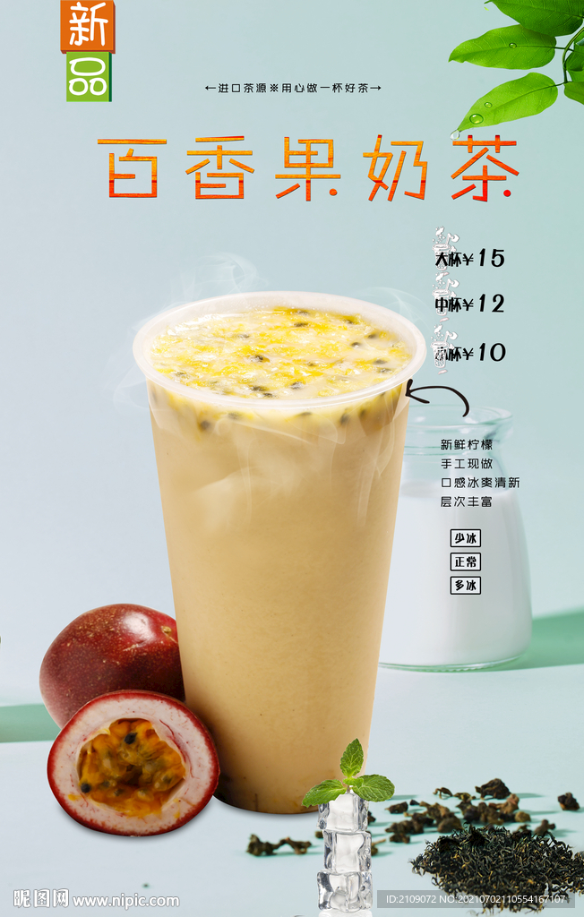百香果奶茶 
