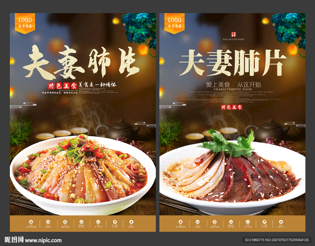 夫妻肺片