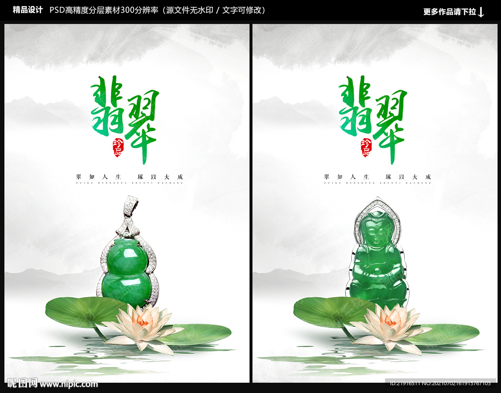 翡翠广告