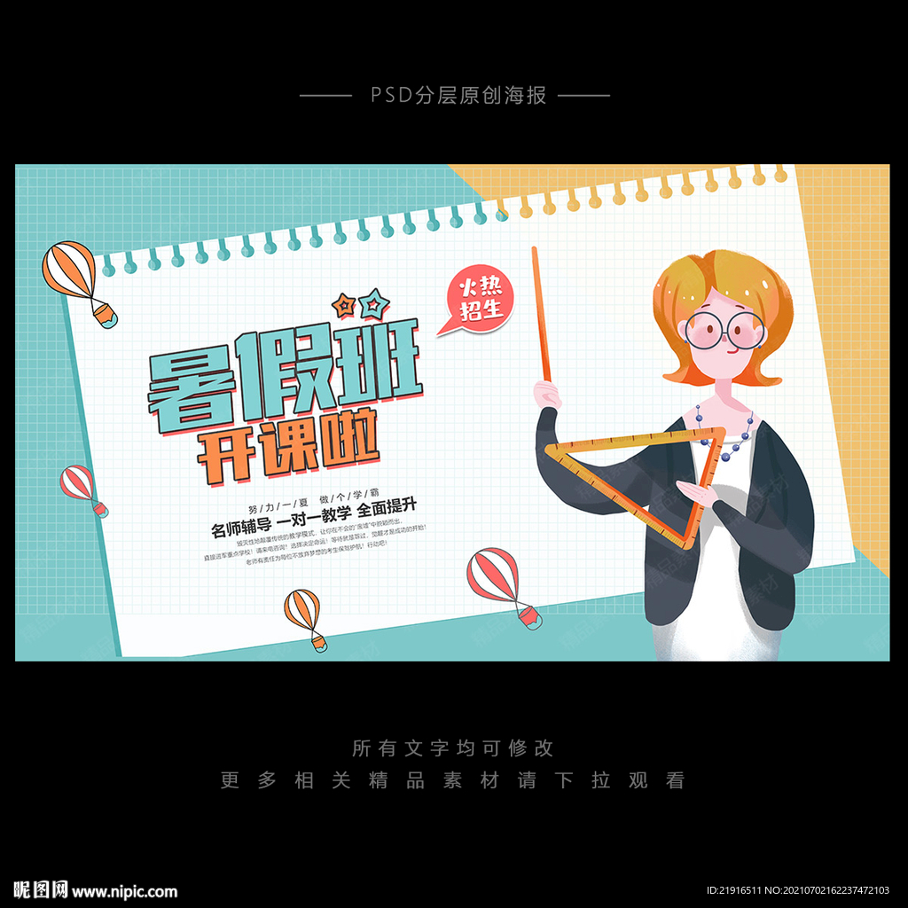 暑假班