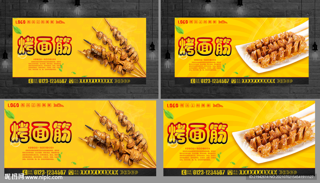 烤面筋