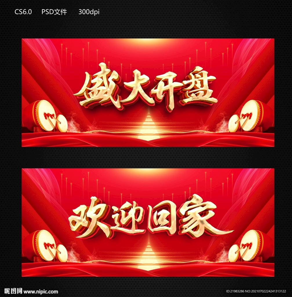 盛大开盘