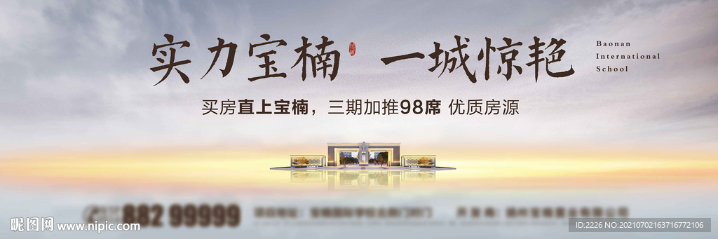 地产户外大牌