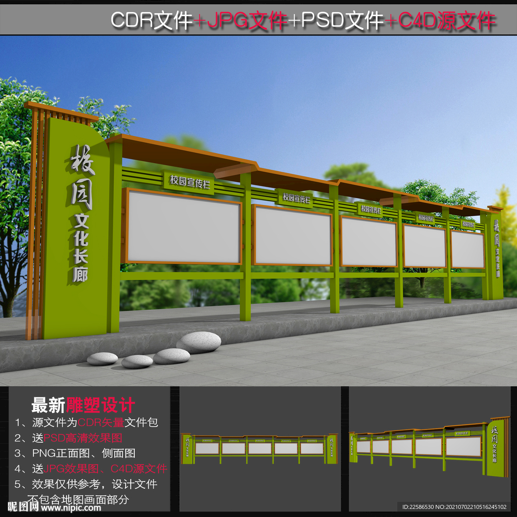 学校宣传栏