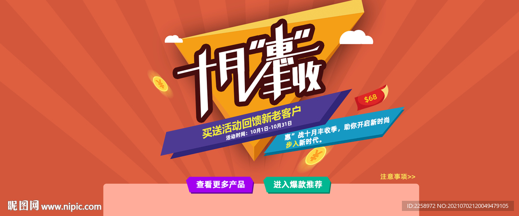十月惠丰收