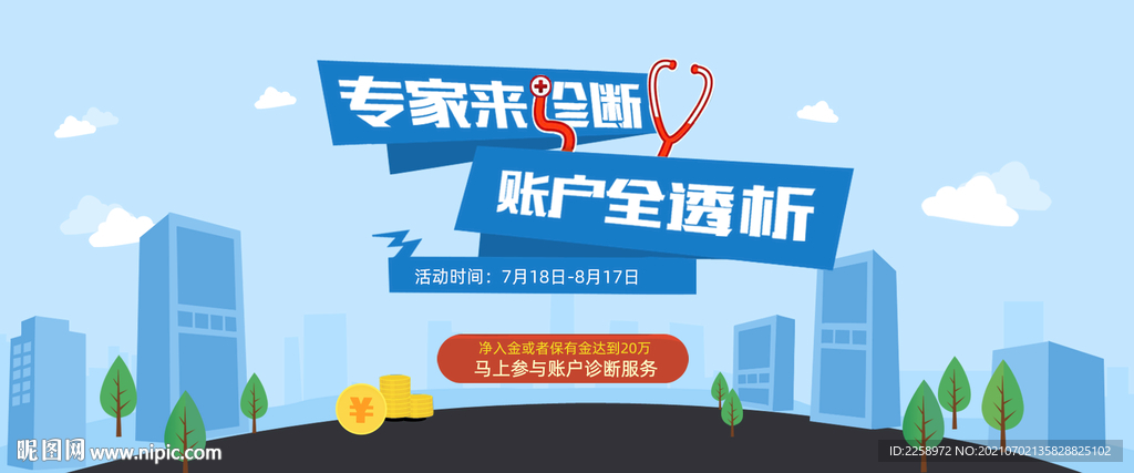 页面海报设计