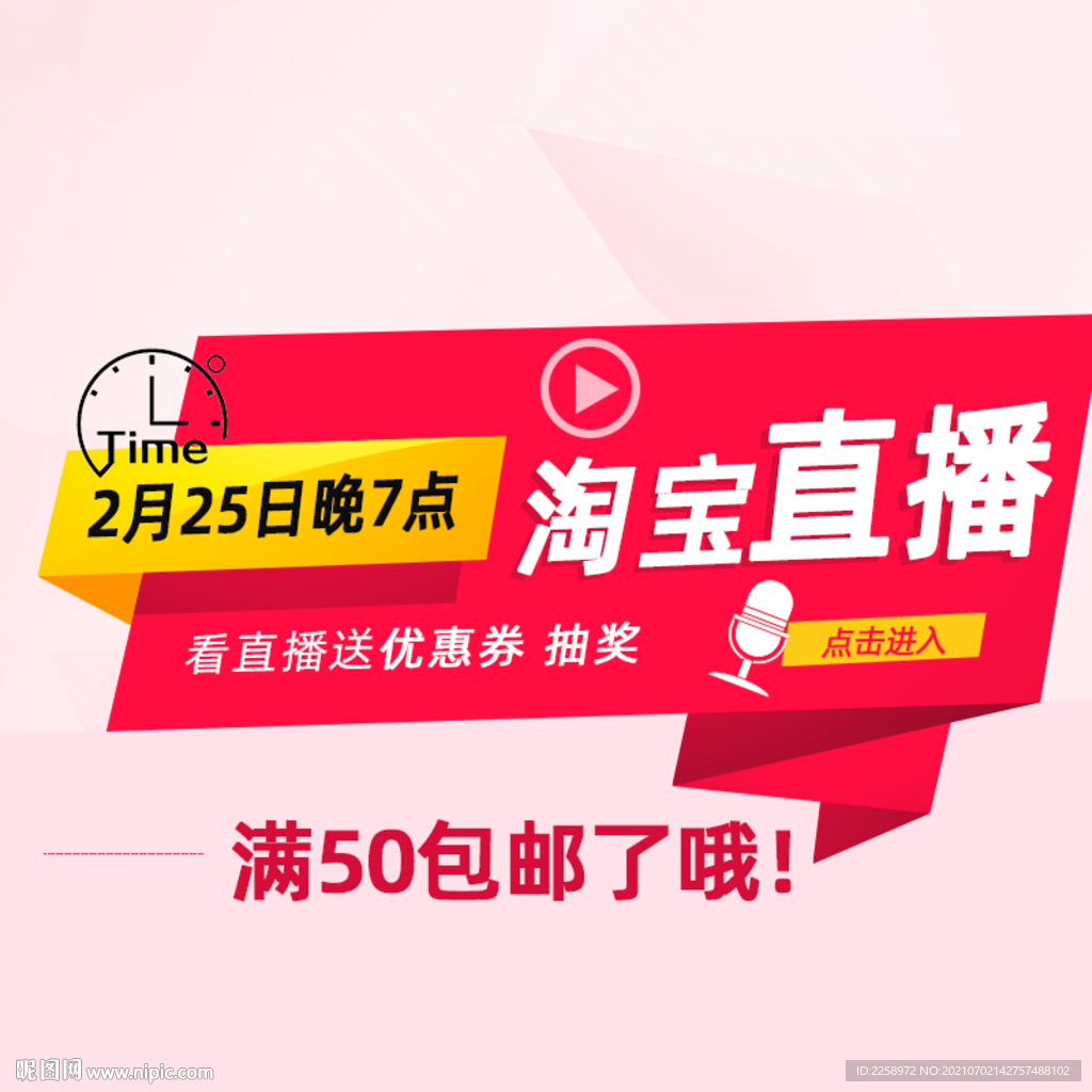 直播海报