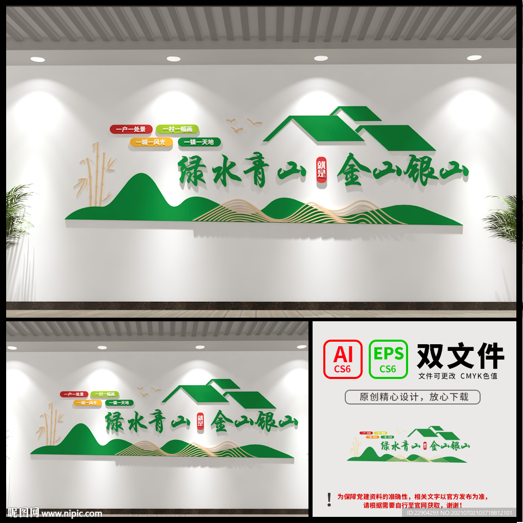 绿水青山就是金山银山