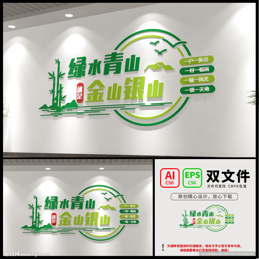 绿水青山就是金山银山