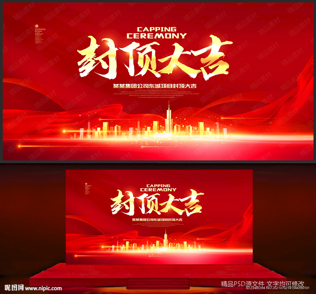 封顶大吉