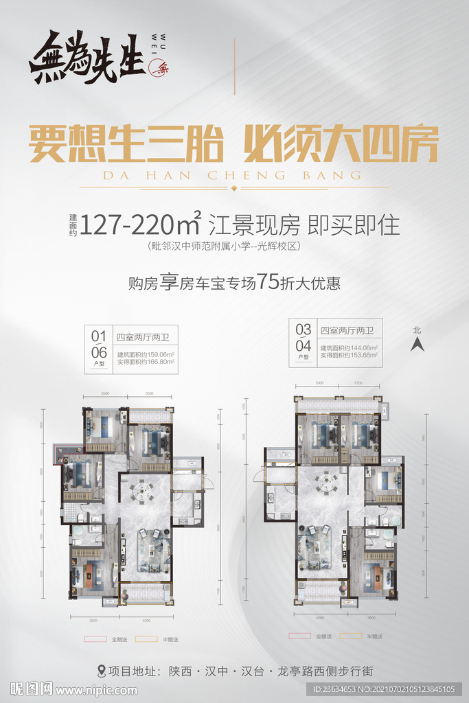 户型海报