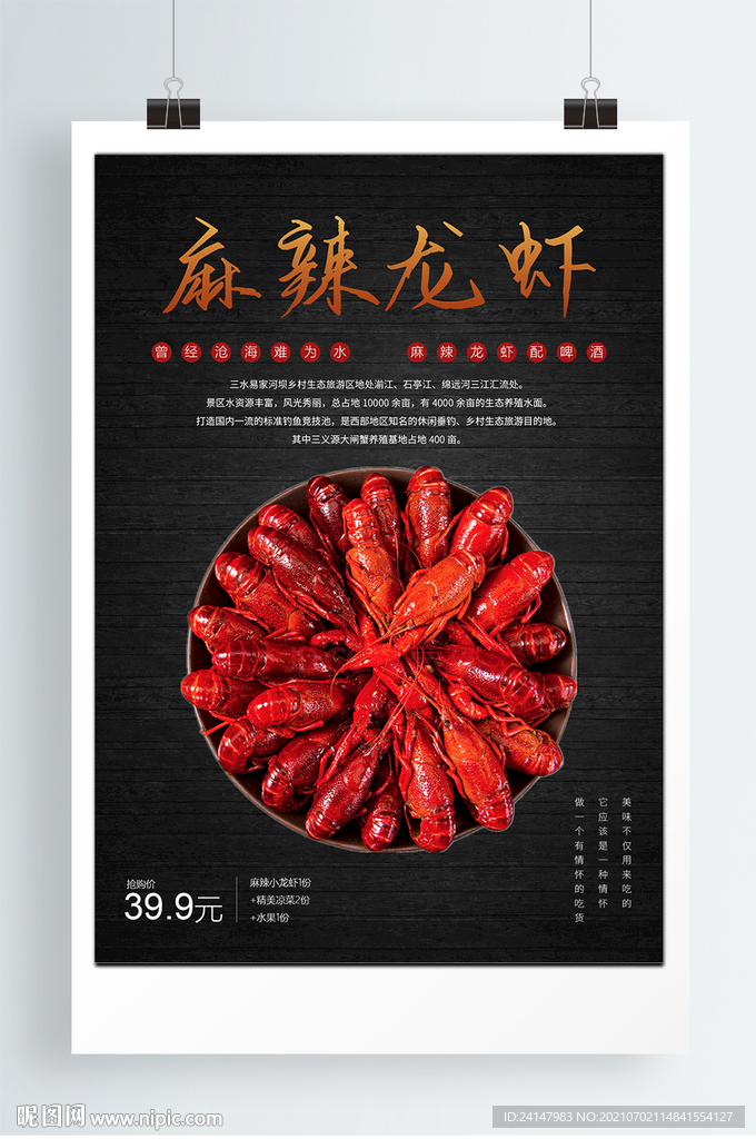 小龙虾海报