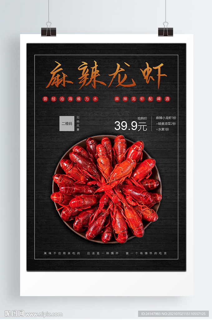 小龙虾海报