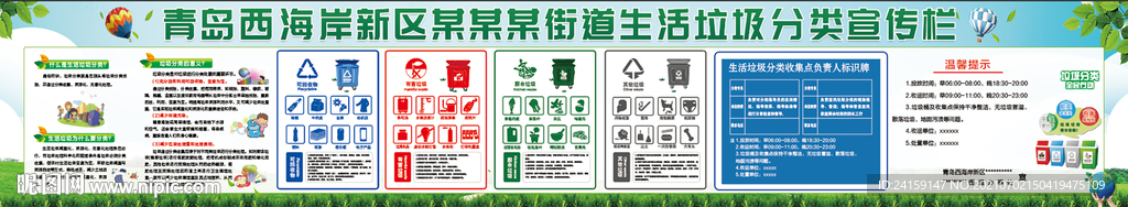 街道垃圾分类