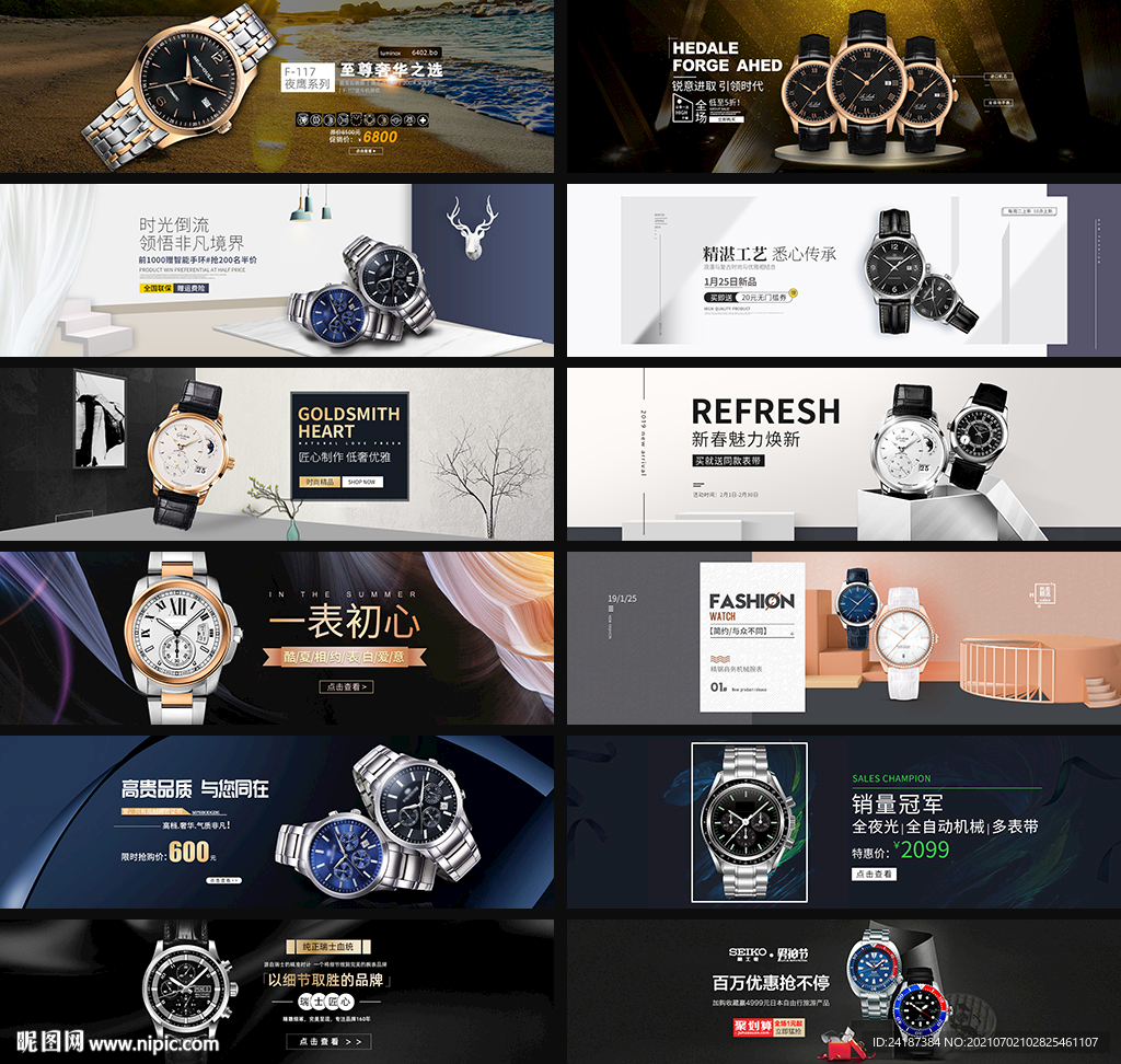 手表banner