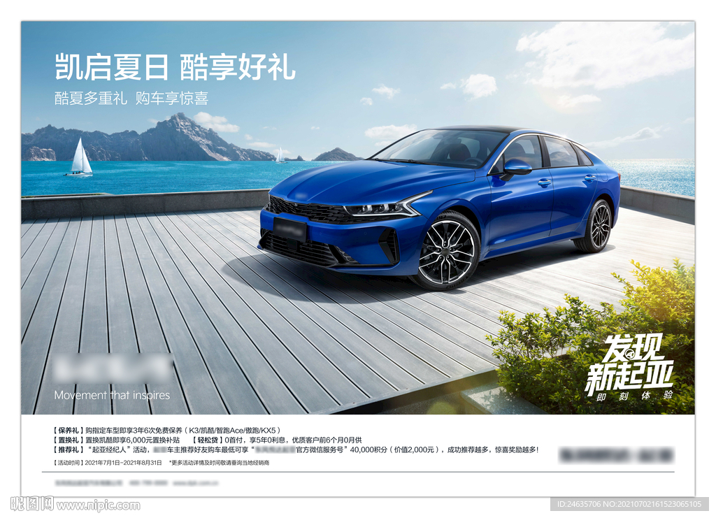 汽车海报 汽车宣传