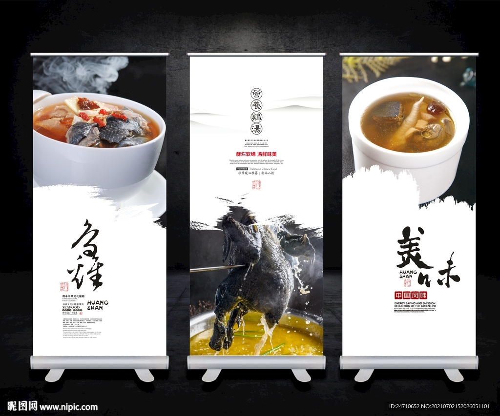 乌鸡汤海报