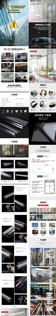 玻璃膜详情页 淘宝贴膜 防爆膜