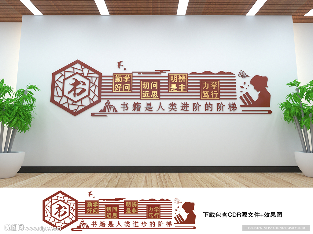 学校文化墙