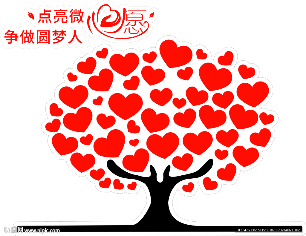 心愿墙  