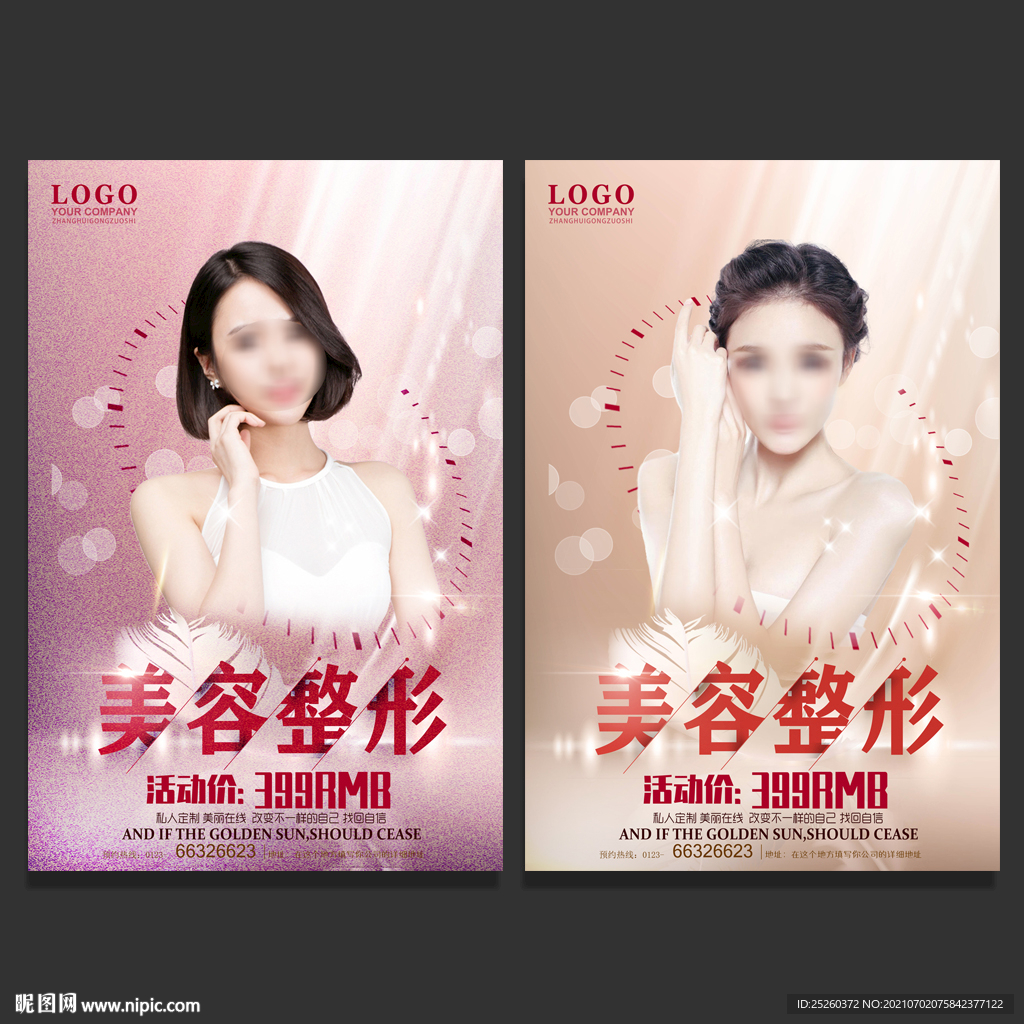 美容