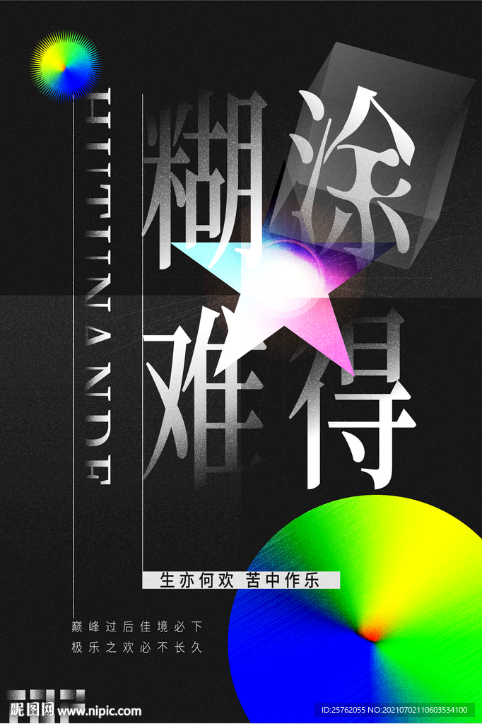 抽象海报