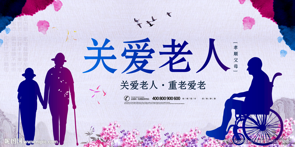 关爱老人
