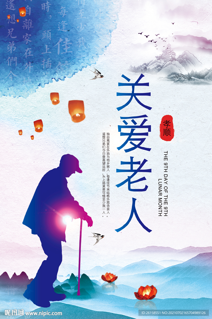 关爱老人
