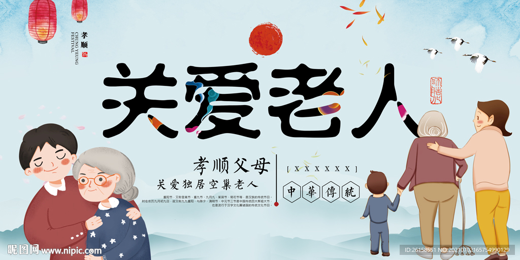 关爱老人