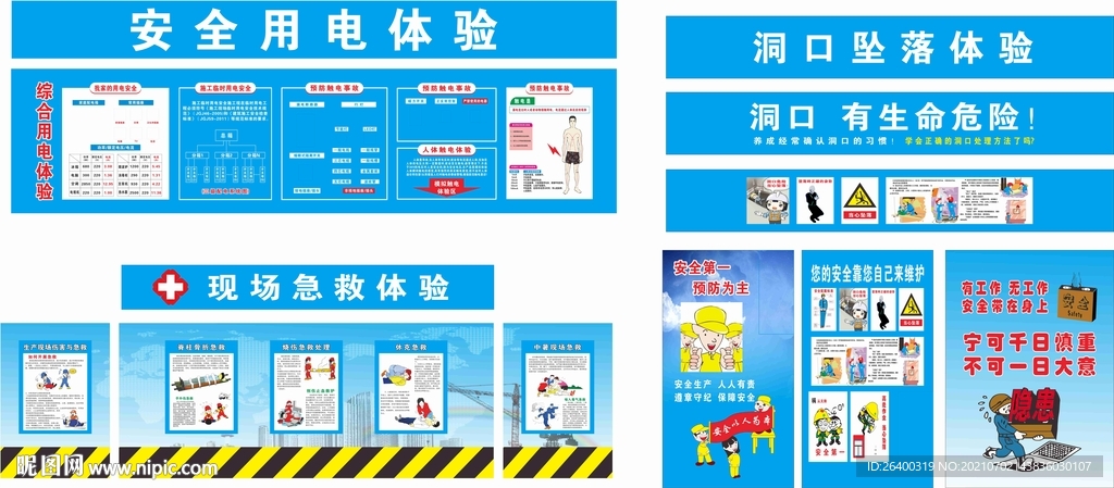 工地安全体验馆 急救