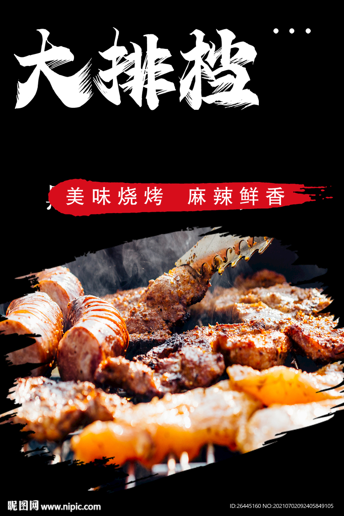 麻辣串串大拍档开业大吉 