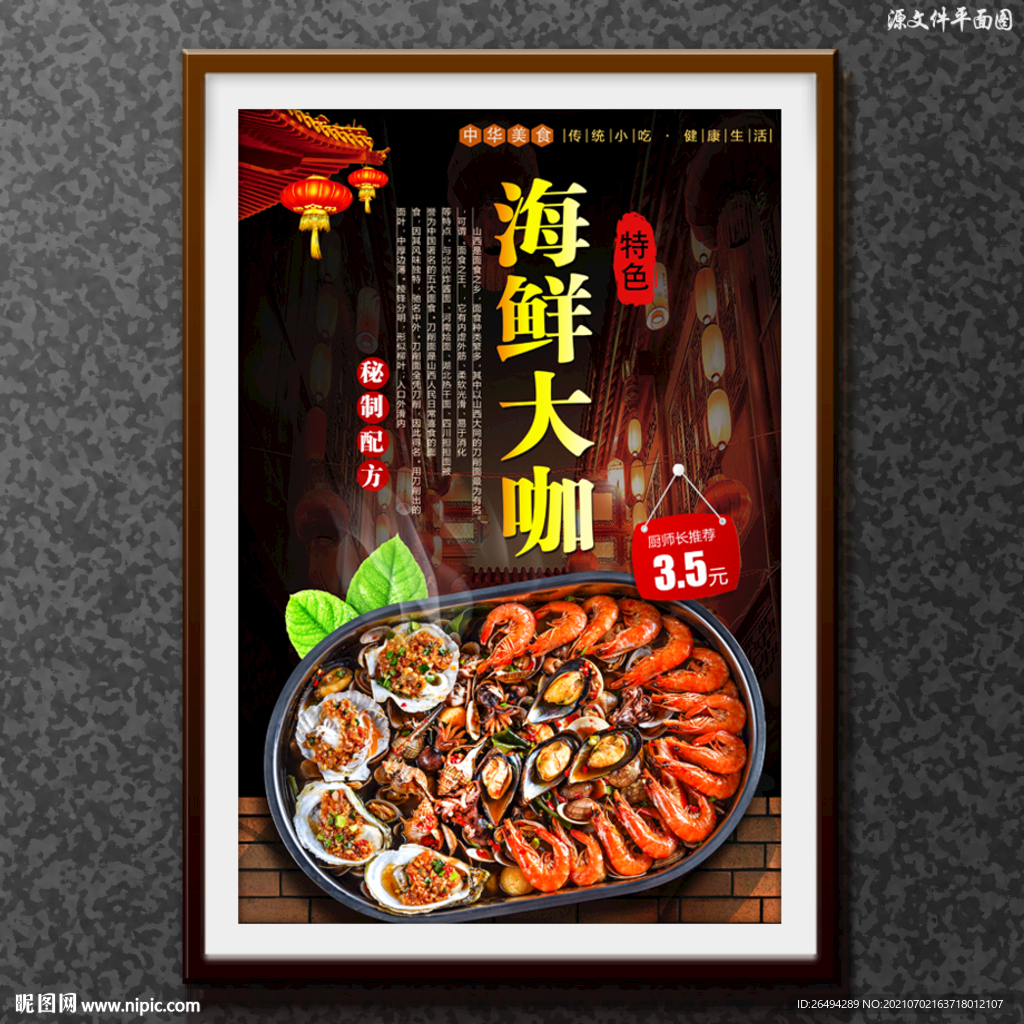 海鲜大咖