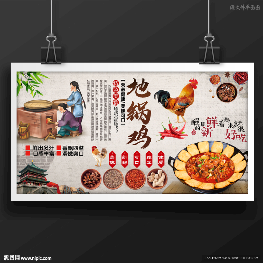 地锅鸡