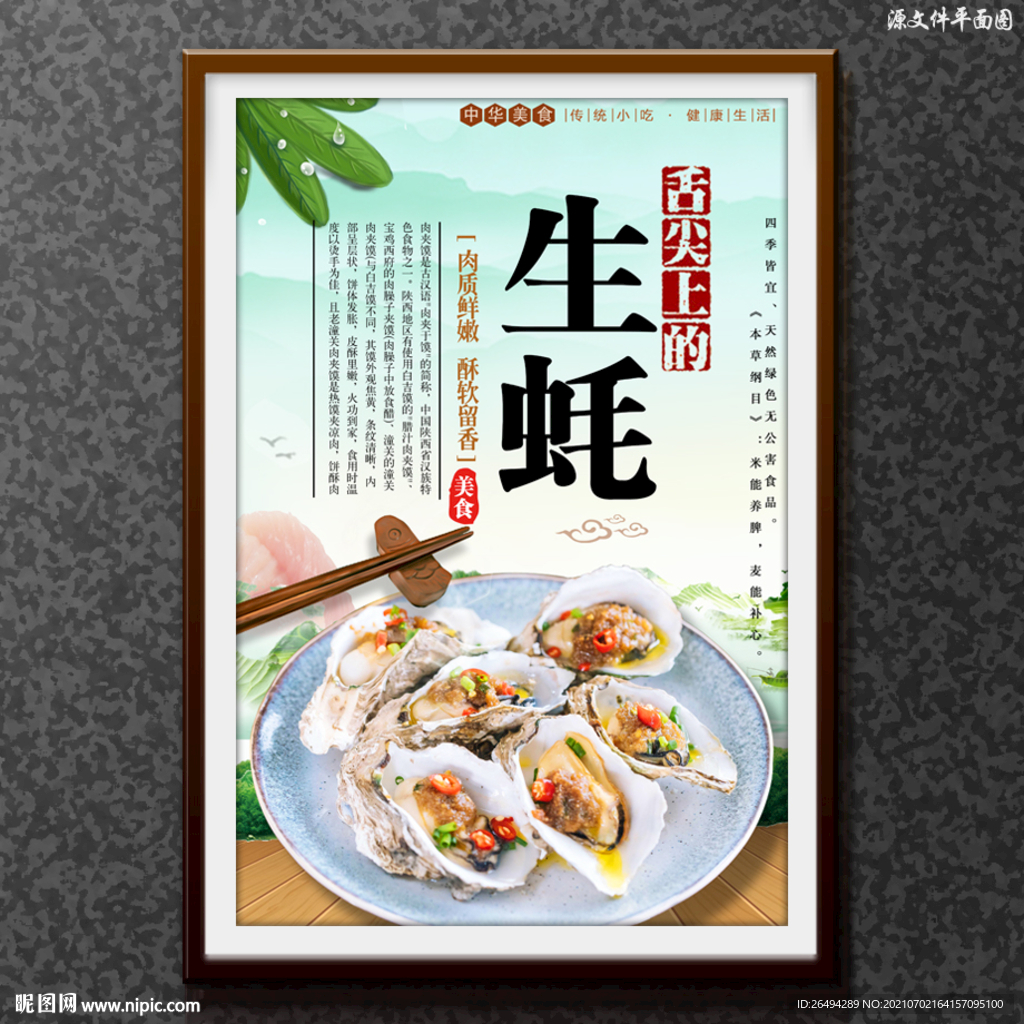 生蚝