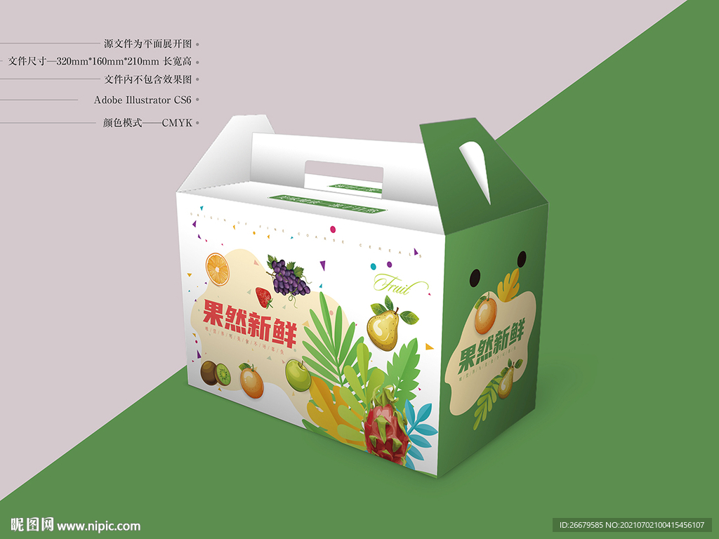 水果包装设计 平面图