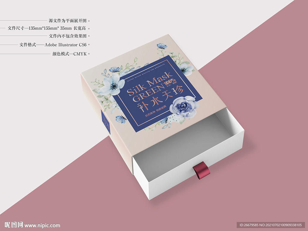 补水面膜包装 平面图