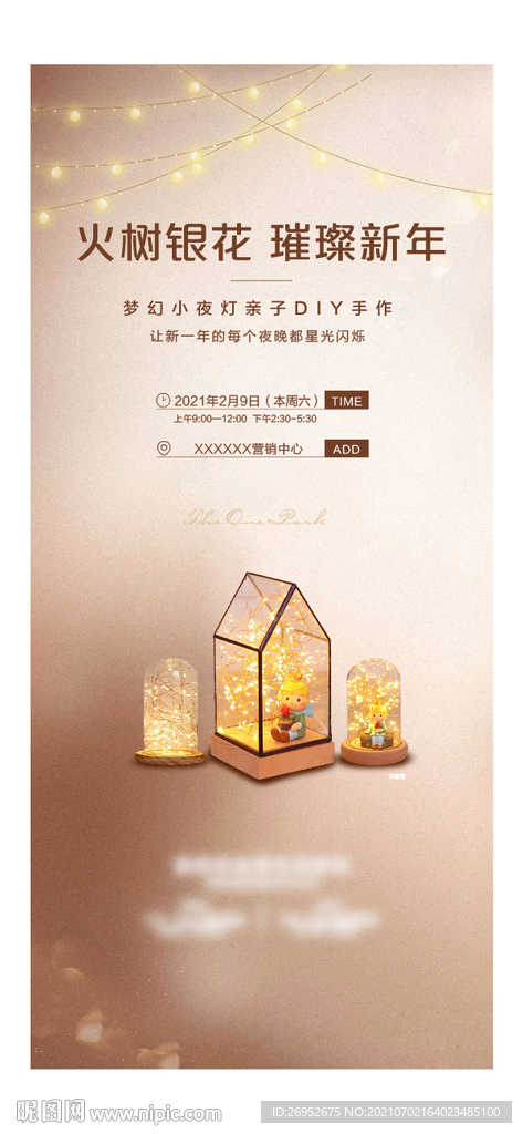 夜灯 彩灯DIY