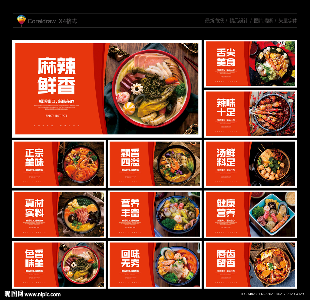 麻辣烫