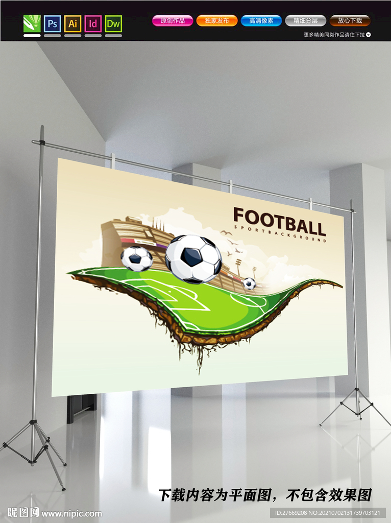 足球赛海报 足球辅导班