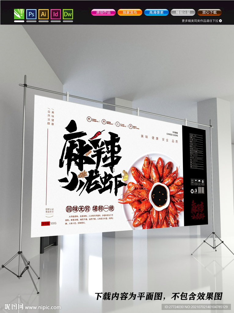 小龙虾宣传单 蒜香小龙虾